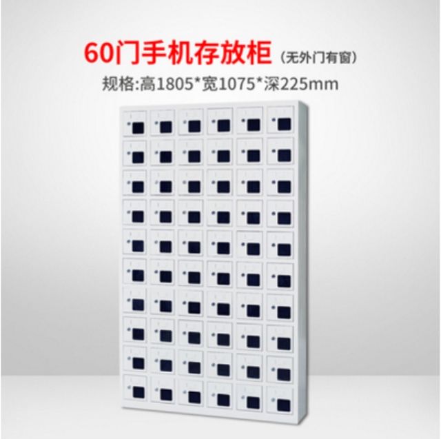 手機(jī)存放柜《無(wú)外門(mén)有窗》